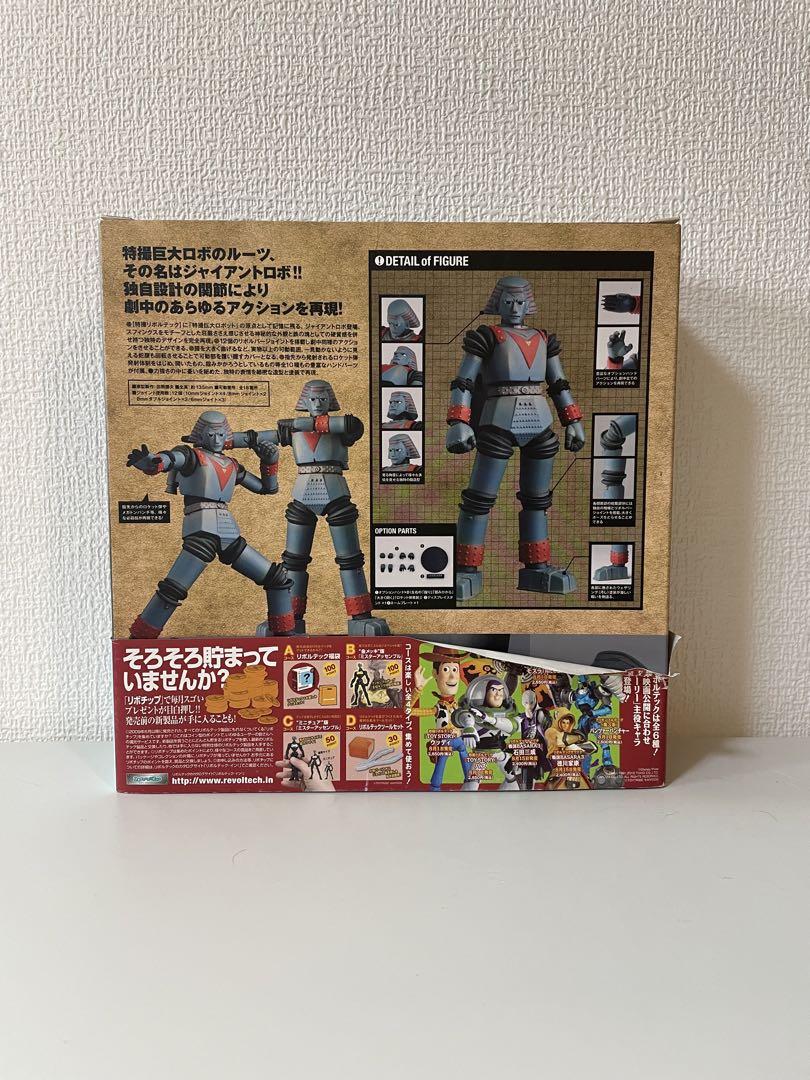 海洋堂 特撮リボルテック SERIES No.009 ジャイアントロボ