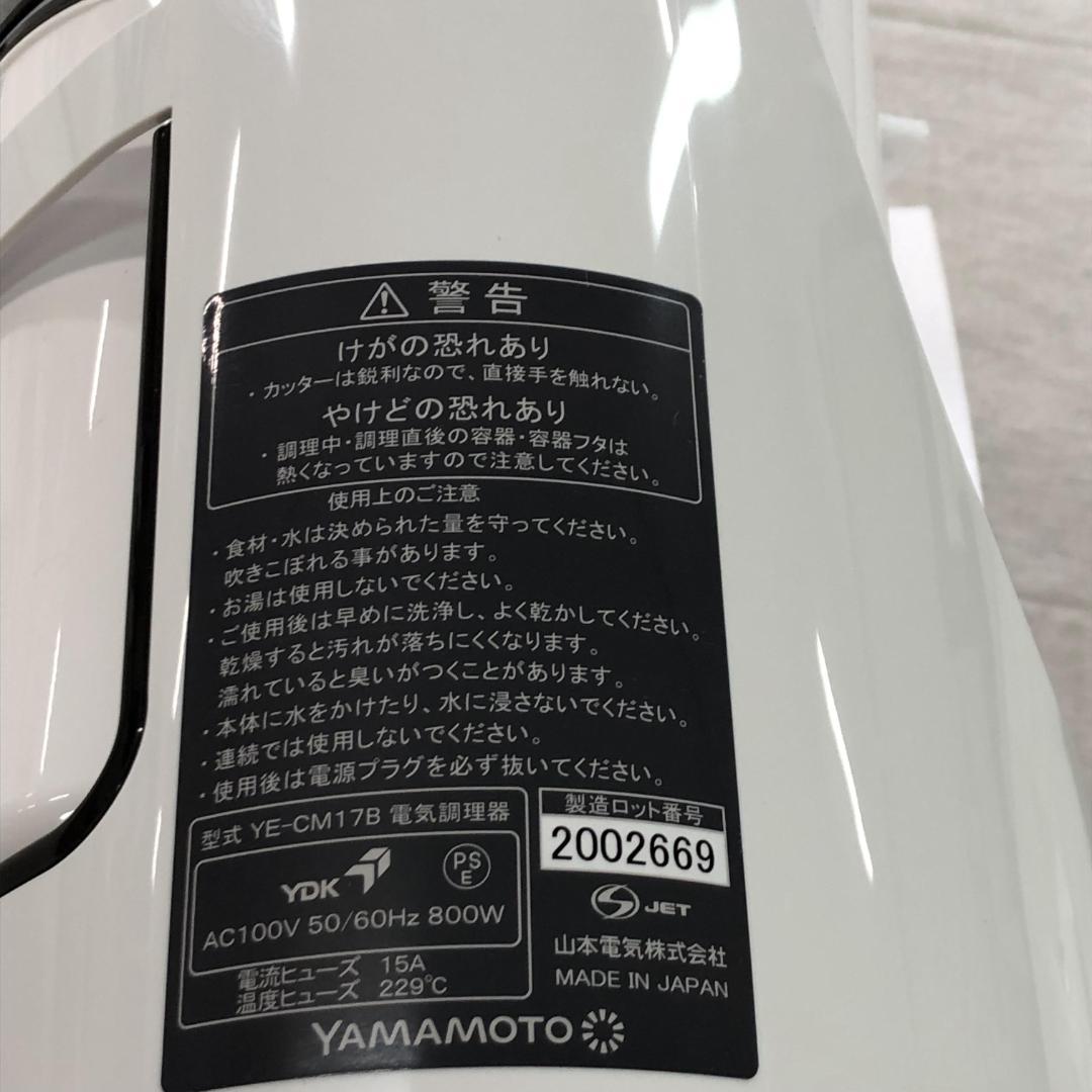 ミ*ィ様 「未使用」山本電気 クックマスター 旬彩 Shunsai プロ YE-