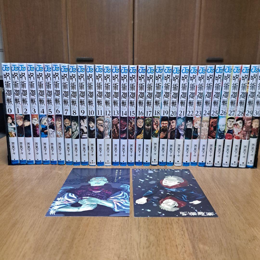 呪術廻戦　0〜30巻　全巻 0.5巻　映画特典　ポストカード2種 呪術廻戦 0〜30巻 全巻 0.5巻 映画特典 ポストカード2種 - メルカリ