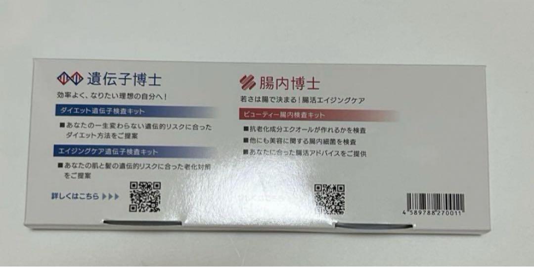 遺伝子博士ダイエット遺伝子検査キット