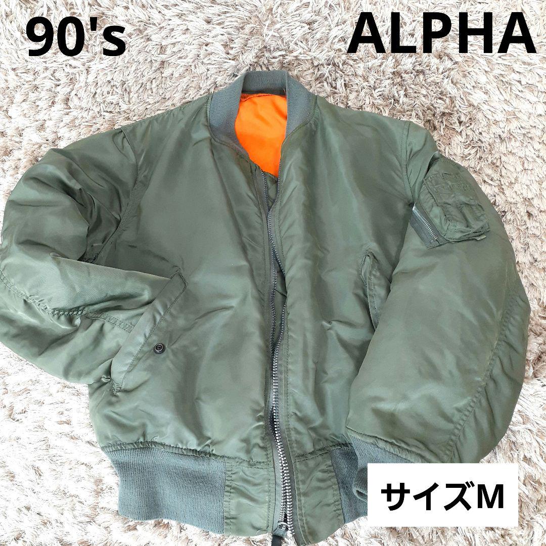 ALPHA 90s エムエーワン　ミリタリージャケット美品　カーキー色サイズM