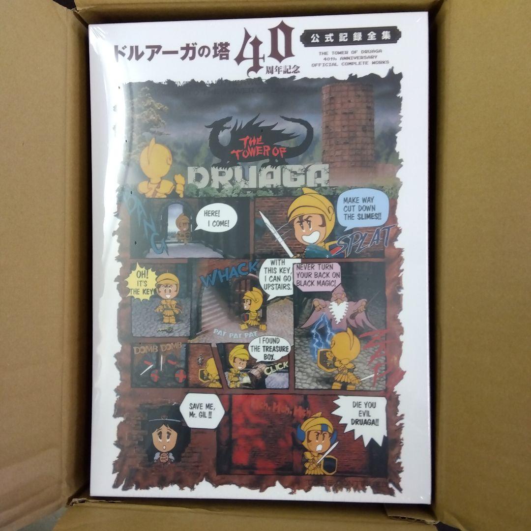 新品未開封 ドルアーガの塔 40周年記念 全巻セット 新品・未開封】ドルアーガの塔 40周年記念ボックス 公式記録全集