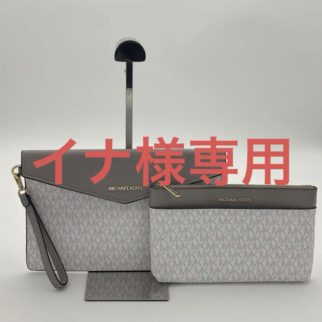 MICHAEL KORS グレー クラッチバッグ ポーチ 2点セット