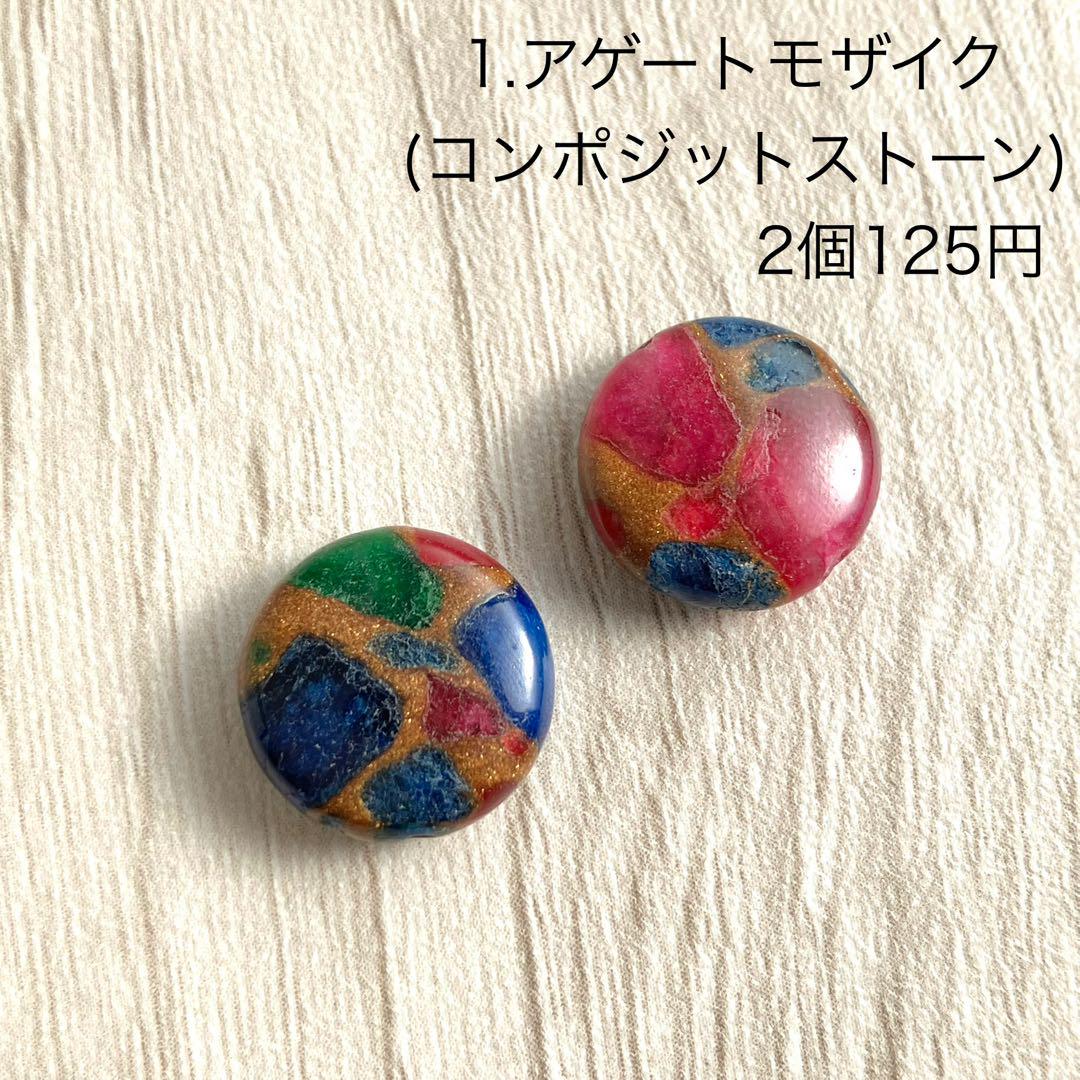 天然石お取り置きページ 1〜10番