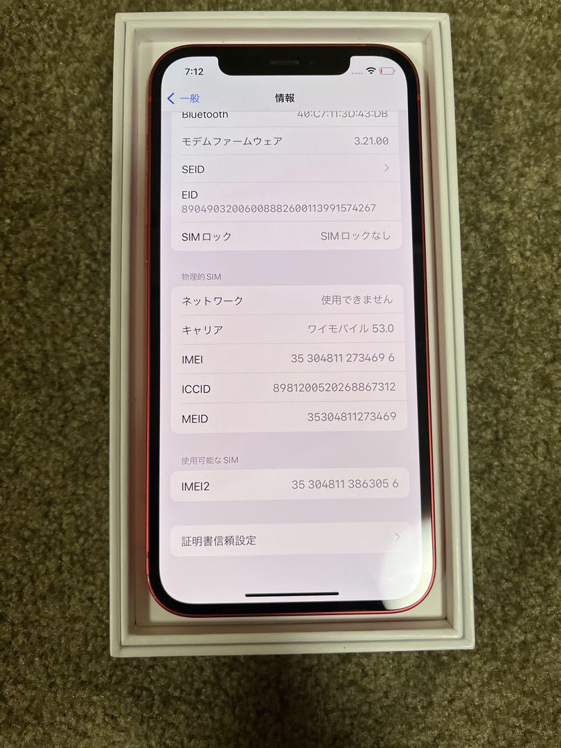 最終値下げ！iPhone12 本体 赤