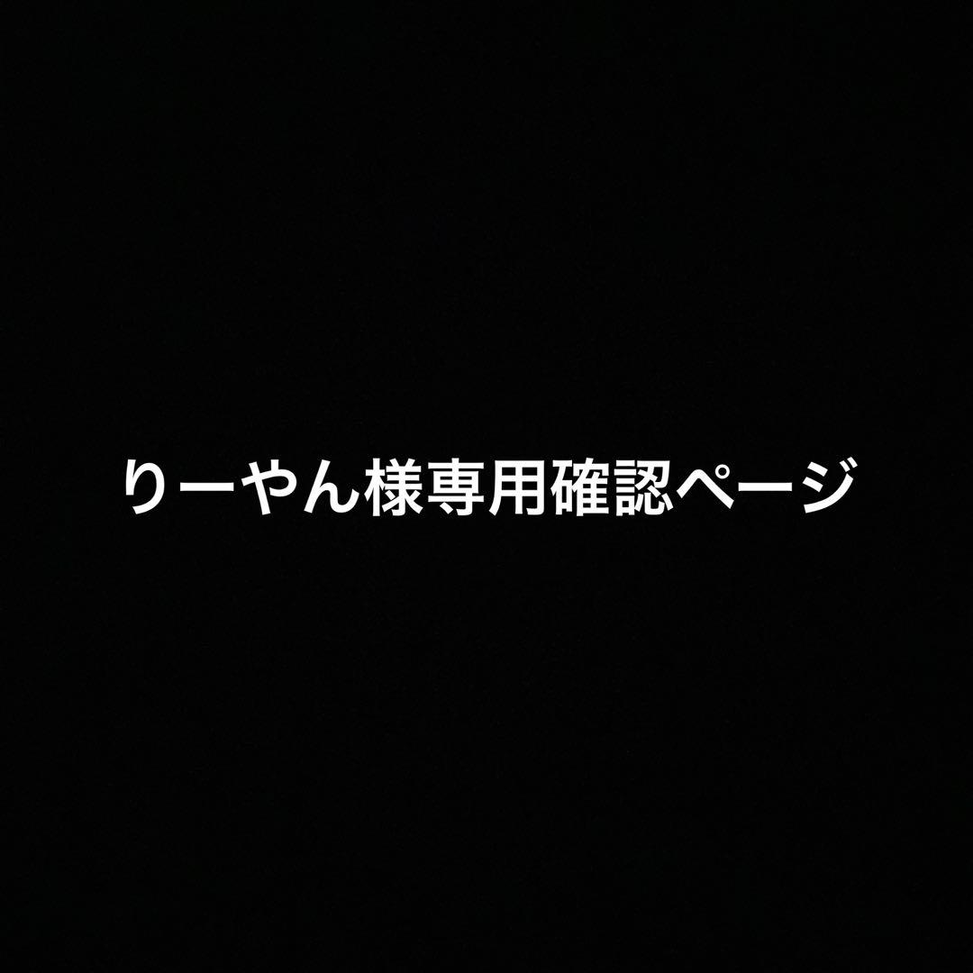 確認ページ