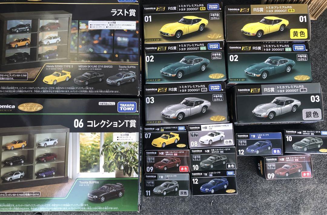 トミカくじ　まとめ売り　ラスト賞　コレクション賞　RS賞　スカイライン　など