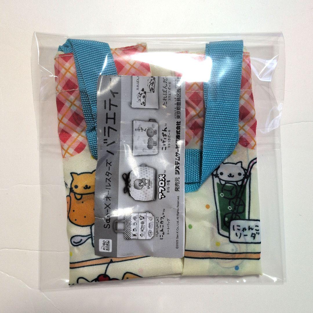 サンエックス バラエティコレクション にゃんにゃんにゃんこ