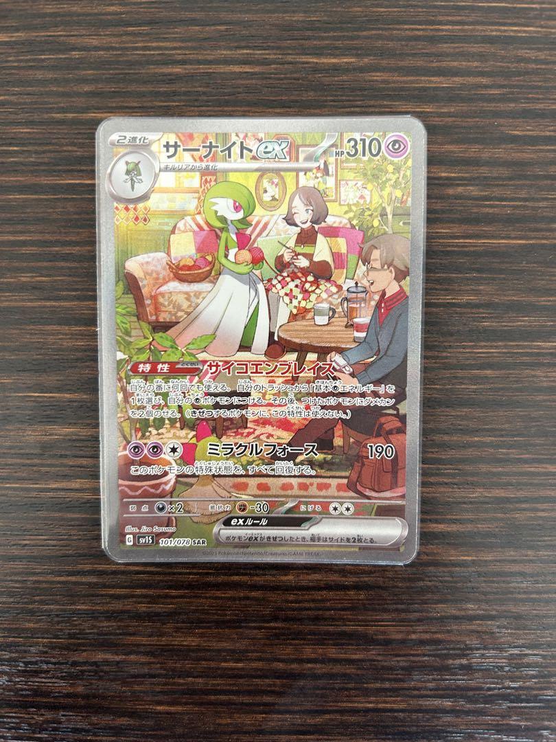 ポケモンカード サーナイトex SAR トレーディングカード