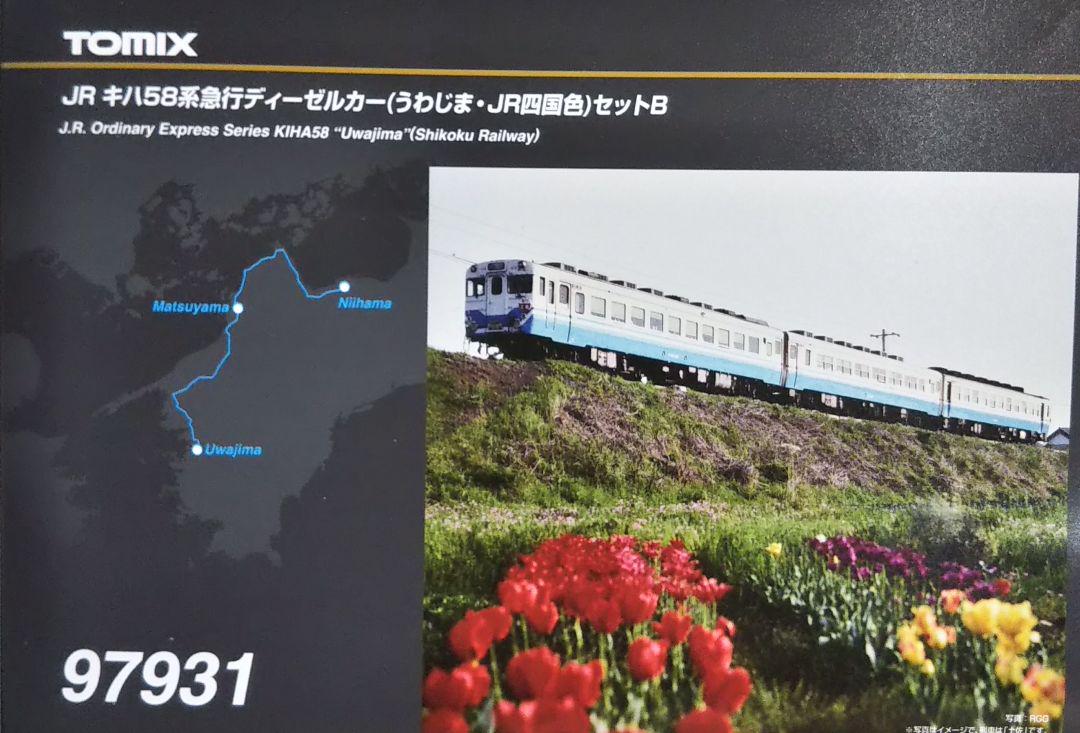 お得HOT TOMIX キハ58系急行ディーゼルカー うわじま JR四国色 セットB 8EUAt-m18703891535 2022特価