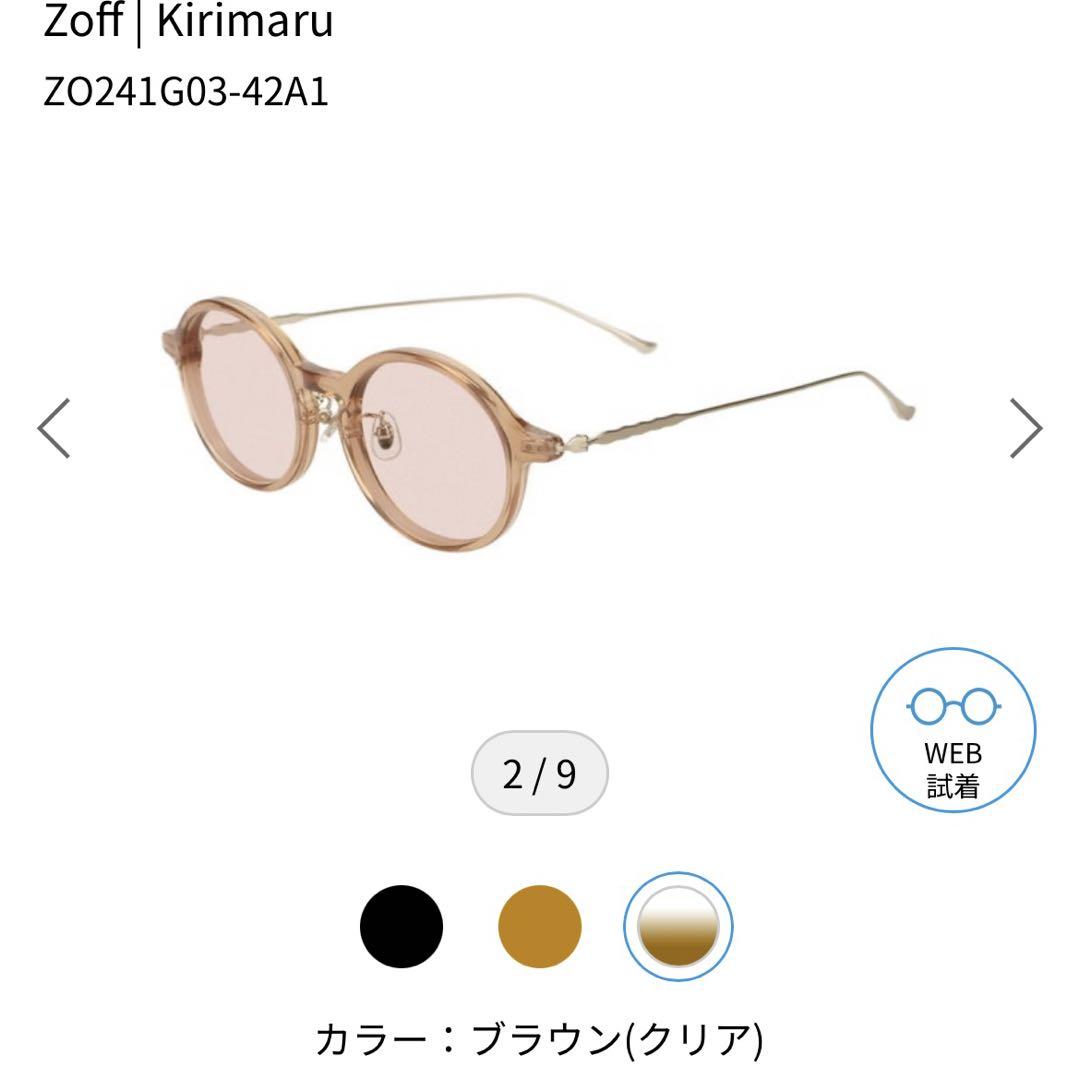 きりまるさんコラボ】【WEB限定】ラウンド型 サングラス｜Zoff