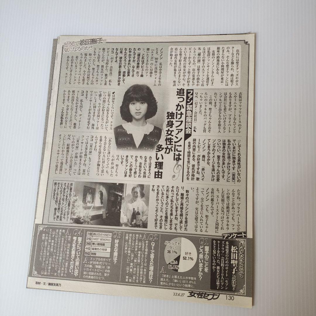 松田聖子切り抜き 3種類 - メルカリ