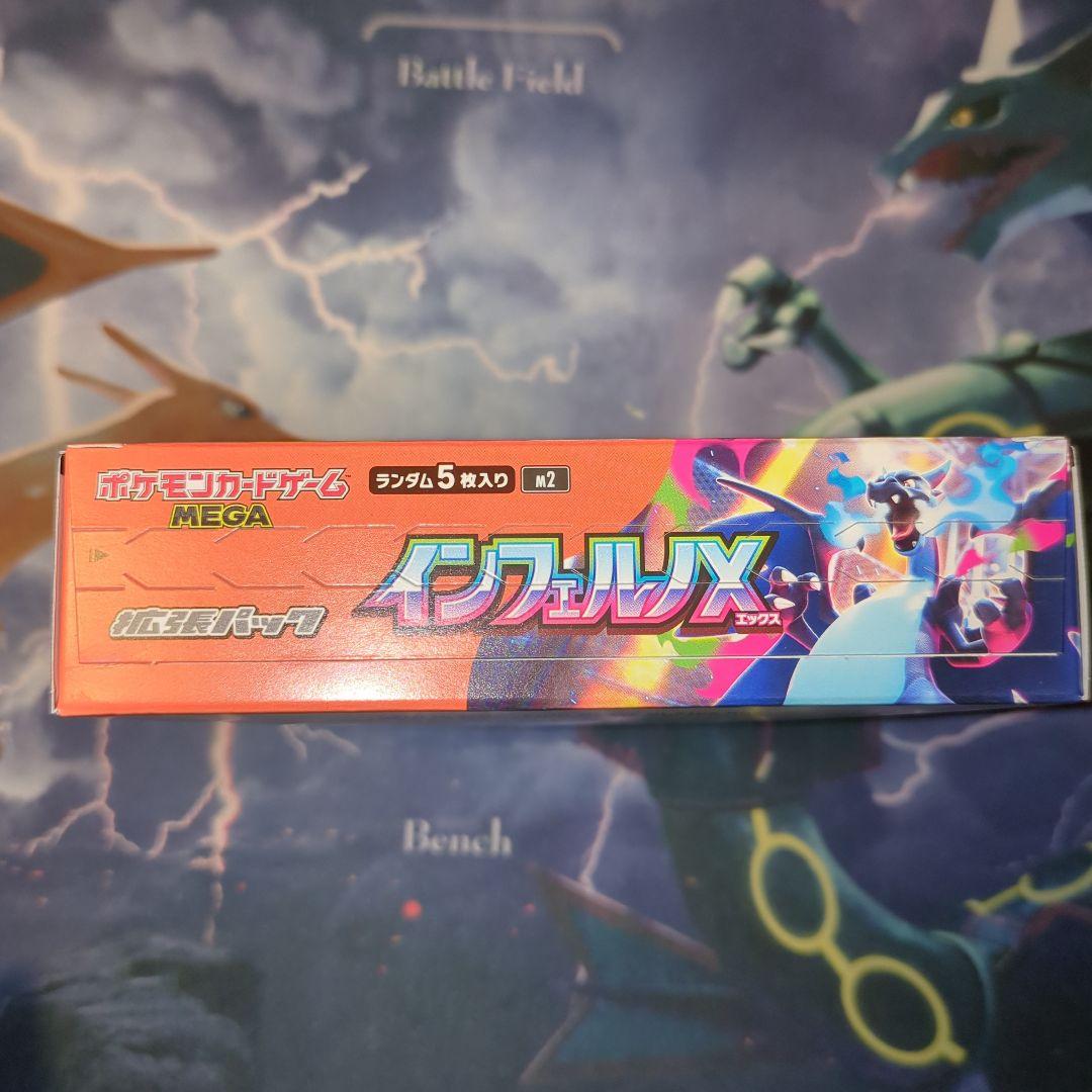 インフェルノX 1BOX(シュリンクなし・ペリペリ付き) インフェルノX 1BOX(シュリンクなし・ペリペリ付き)