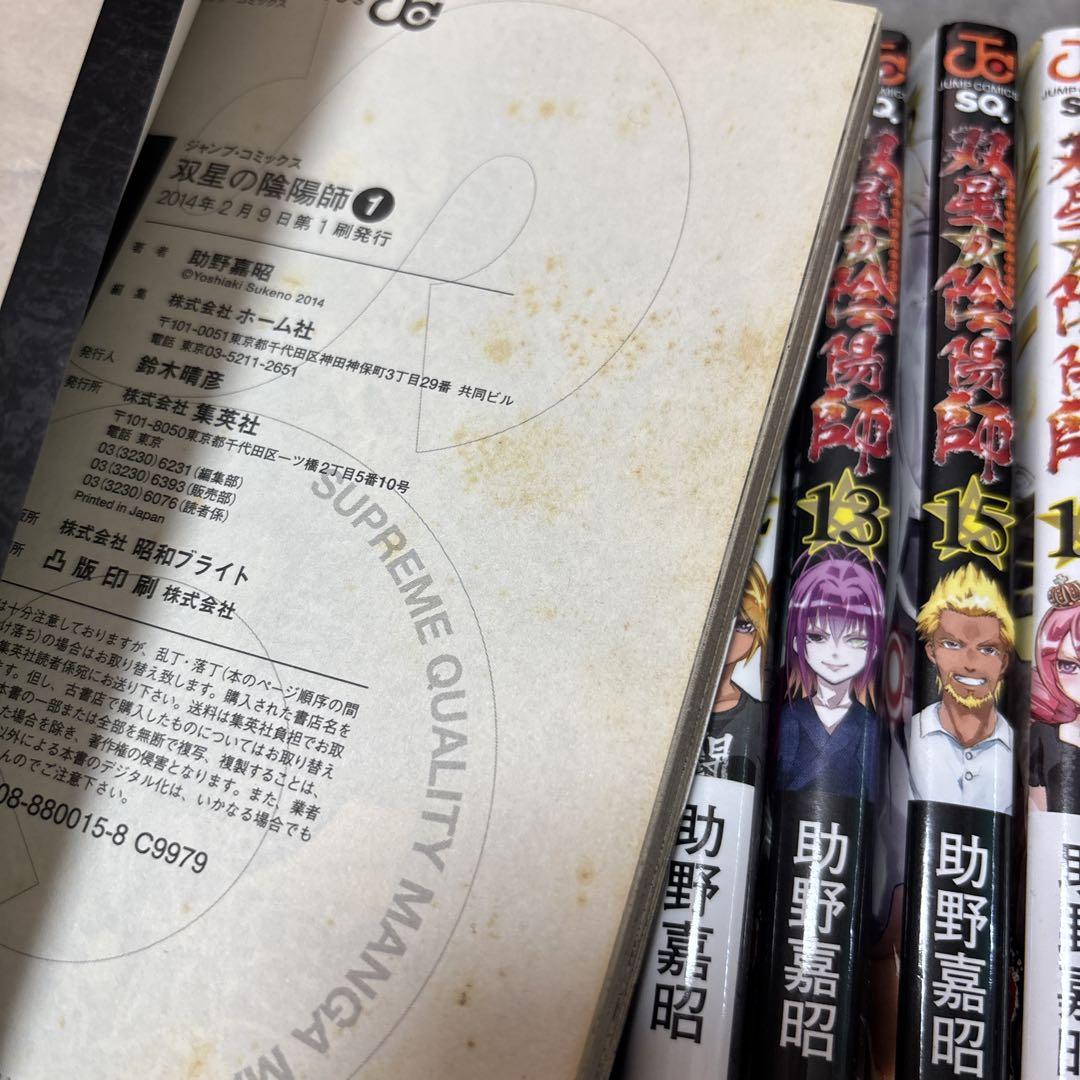 双星の陰陽師 1-21巻 - メルカリ