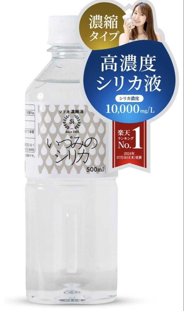高濃度シリカ濃縮液】いづみのシリカ 500ml 割って飲む シリカ水