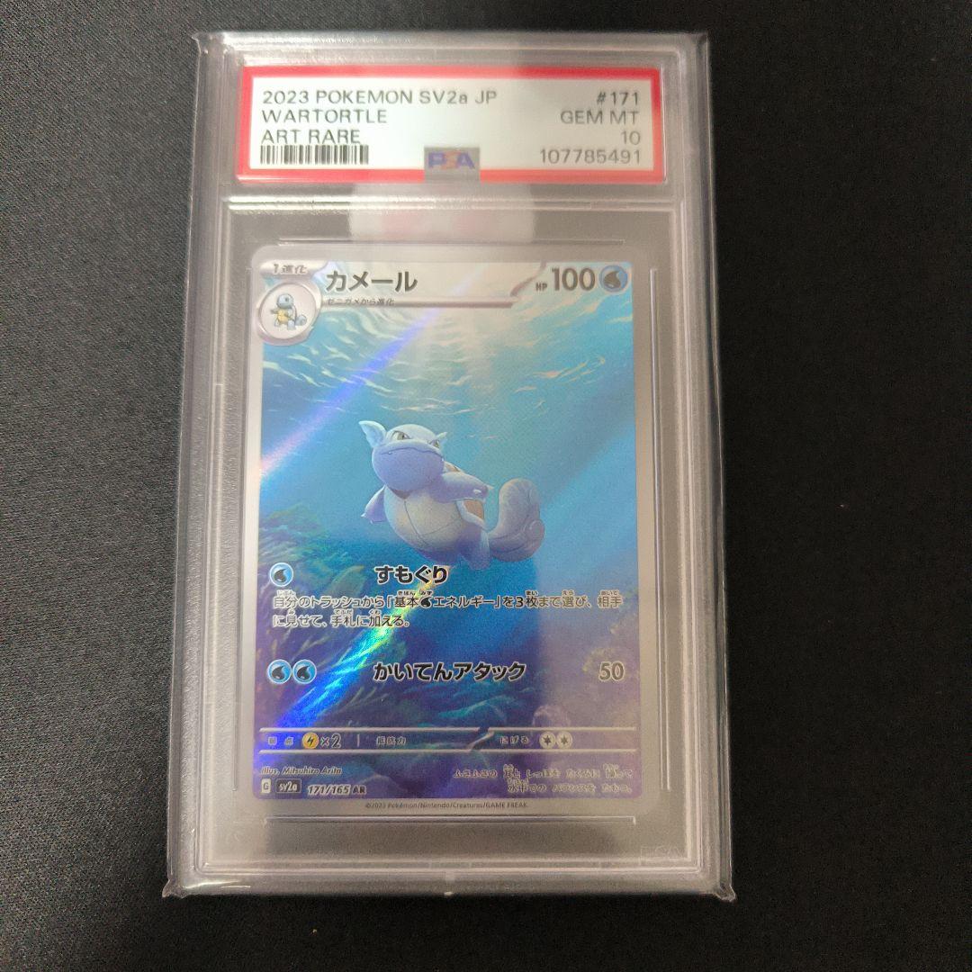 カメール　AR PSA10 ポケモンカード