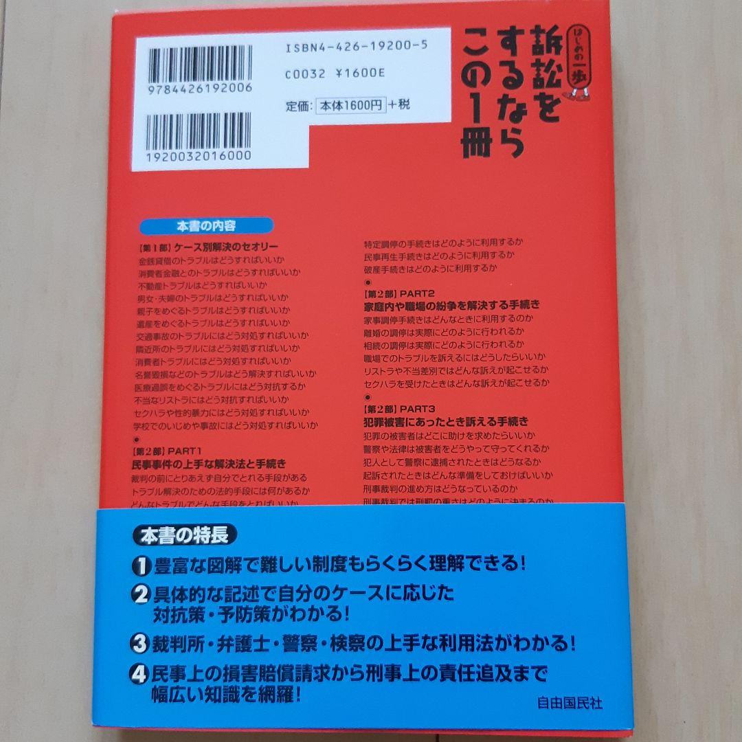 最終値下げ 訴訟をするならこの1冊 裁判 民事 法制度 メルカリ 最終値下げ 訴訟をするならこの1冊 裁判 民事 法制度 メルカリ