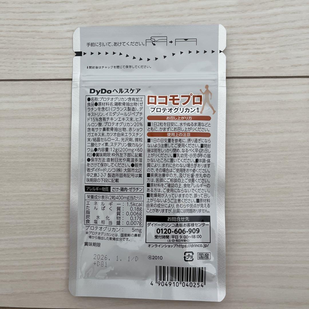 ロコモプロ