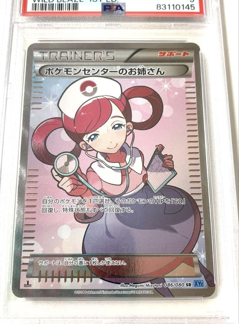 ポケモンセンターのお姉さんSR PSA9