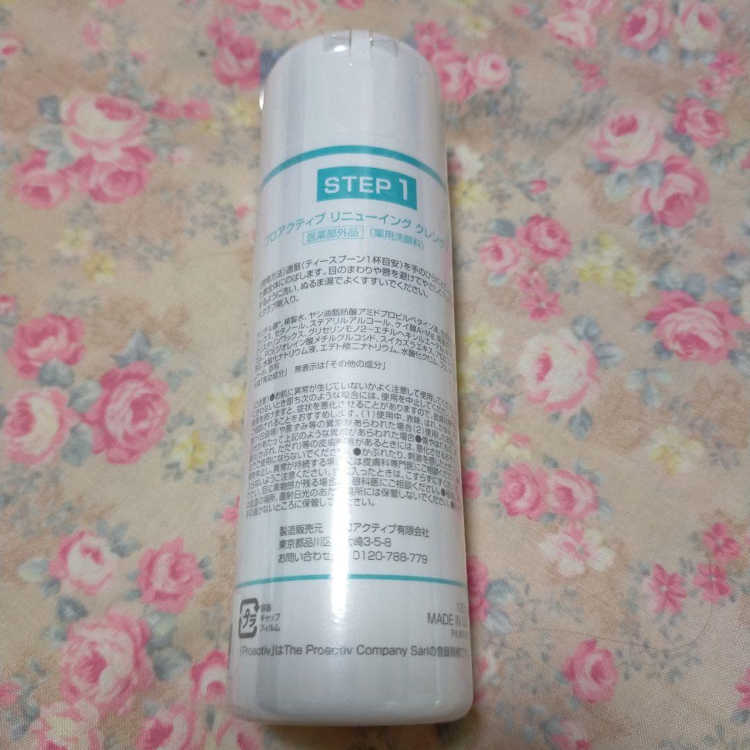 プロアクティブ リニューイングクレンザー 洗顔 アメリカ 120ml