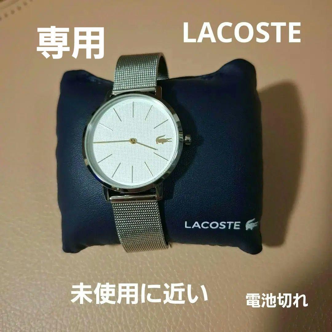 LACOSTE シルバー メッシュバンド 時計