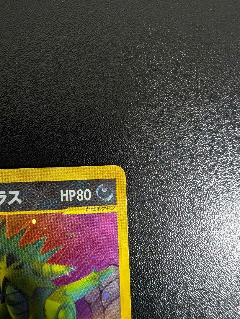 ポケモンカード　R団のバンギラス　vsパック カードe