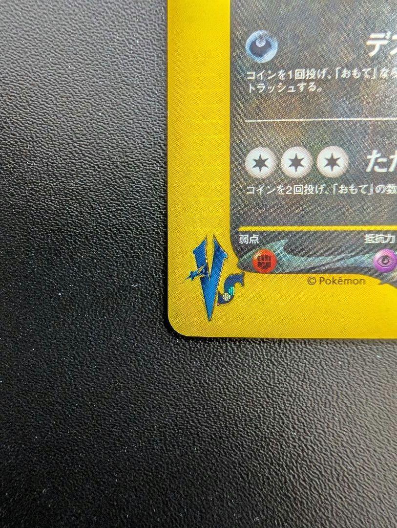 ポケモンカード　R団のバンギラス　vsパック カードe