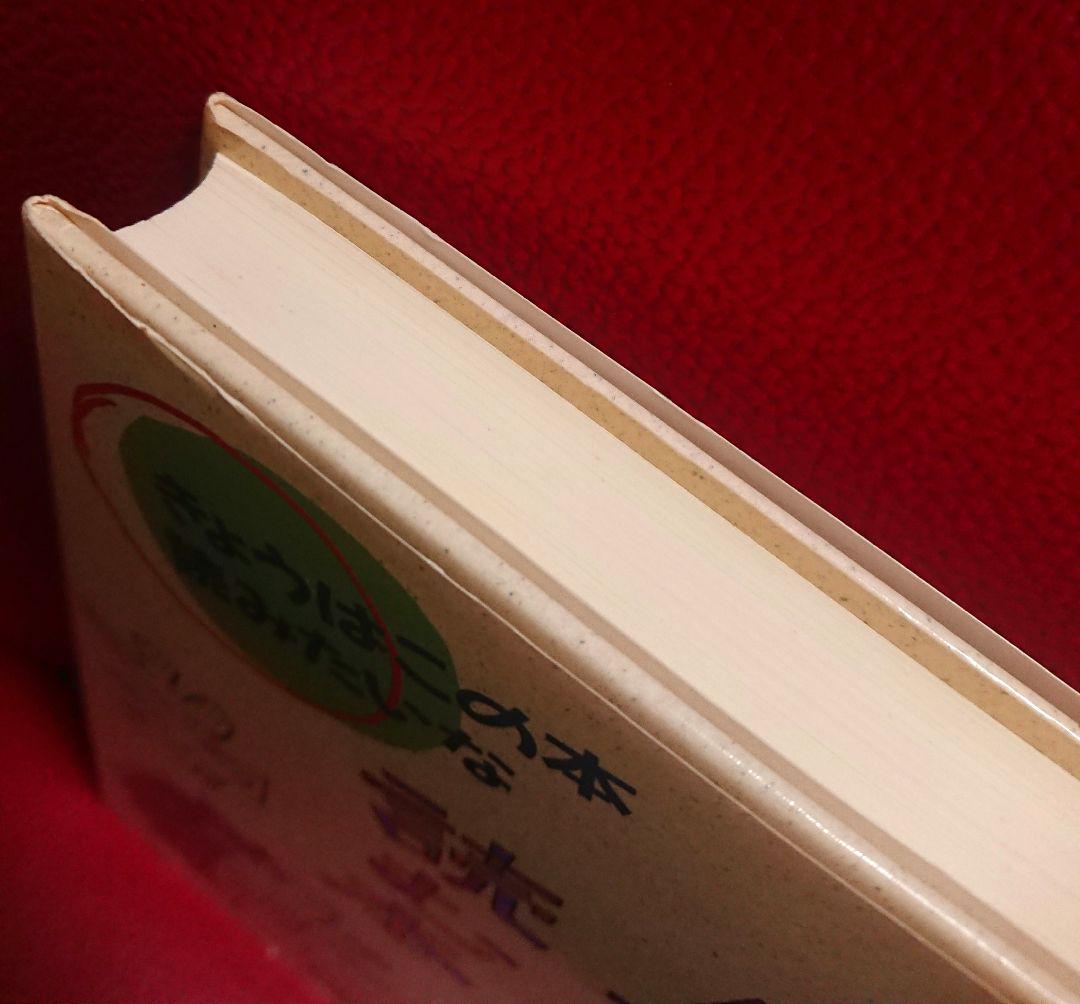 絶版 希少本 】 きょうはこの本読みたいな 11 わすれものをした日に