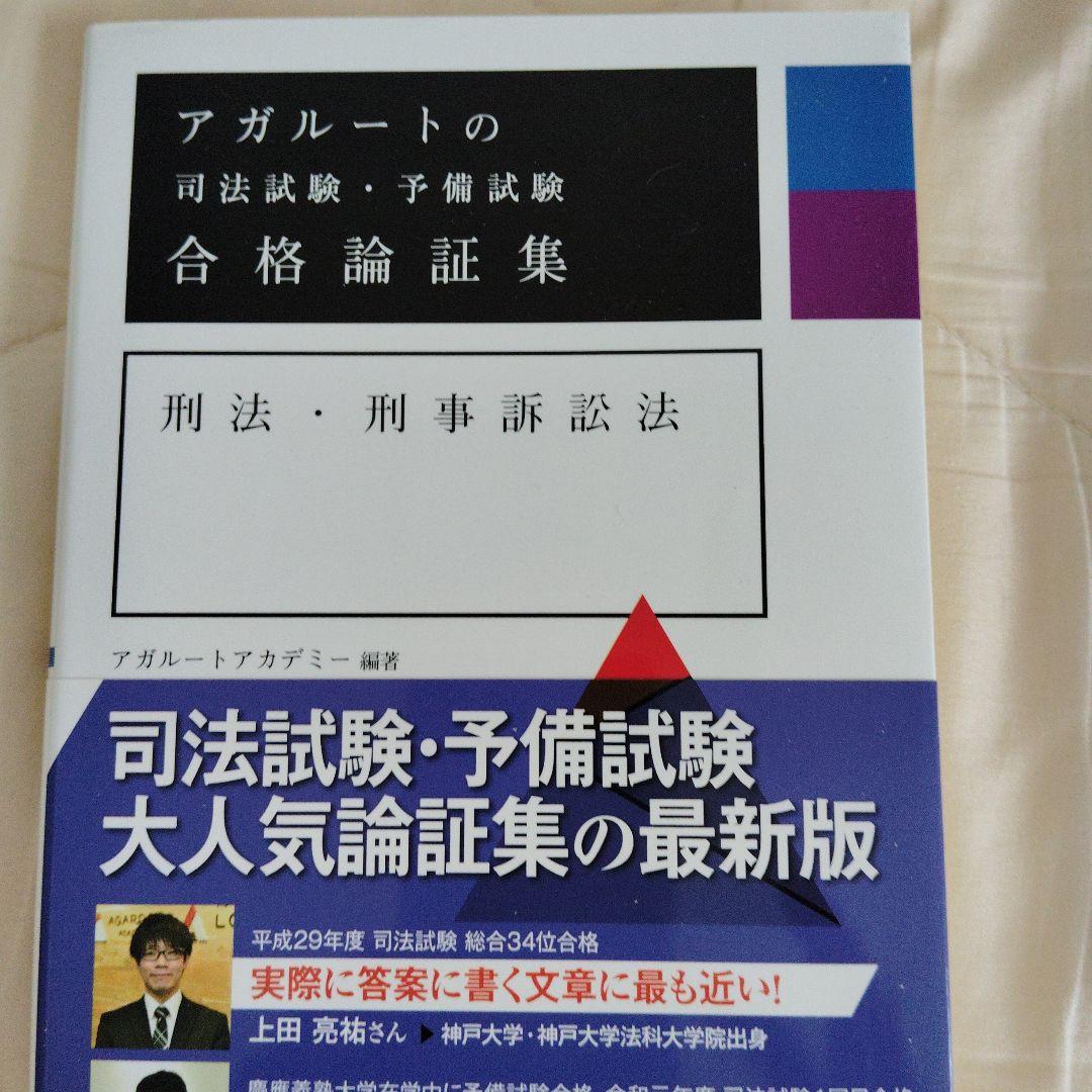 最高 アガルートの司法試験・予備試験 商法・民事訴訟法 合格