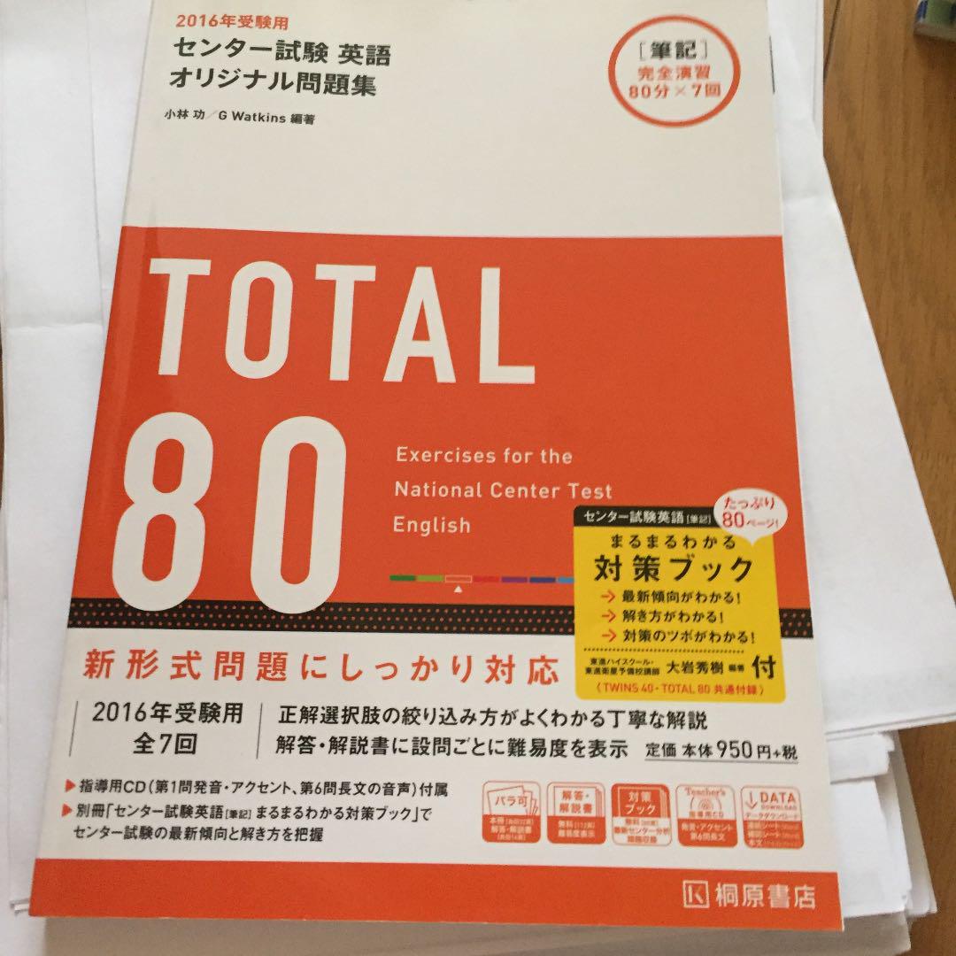 メルカリ センター試験英語オリジナル問題集total80 センター対策ブック 参考書 300 中古や未使用のフリマ メルカリ センター試験英語オリジナル問題集total80 センター対策ブック 参考書 300 中古や未使用のフリマ