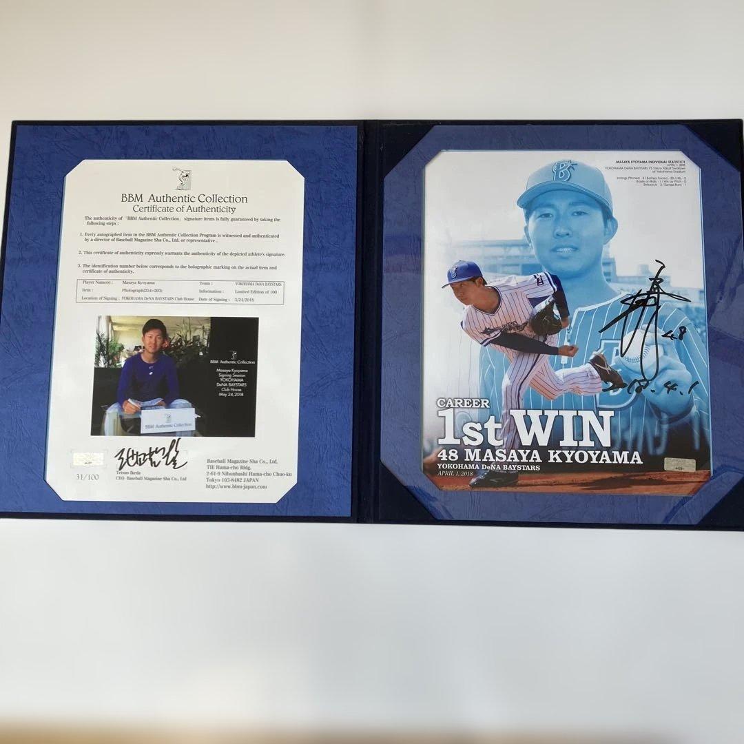 横浜DeNAベイスターズ 直筆サイン入りフォトファイル 京山選手