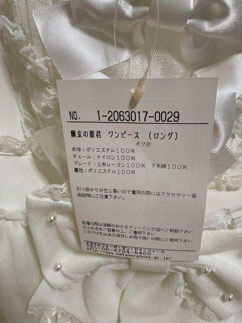 Metamorphose