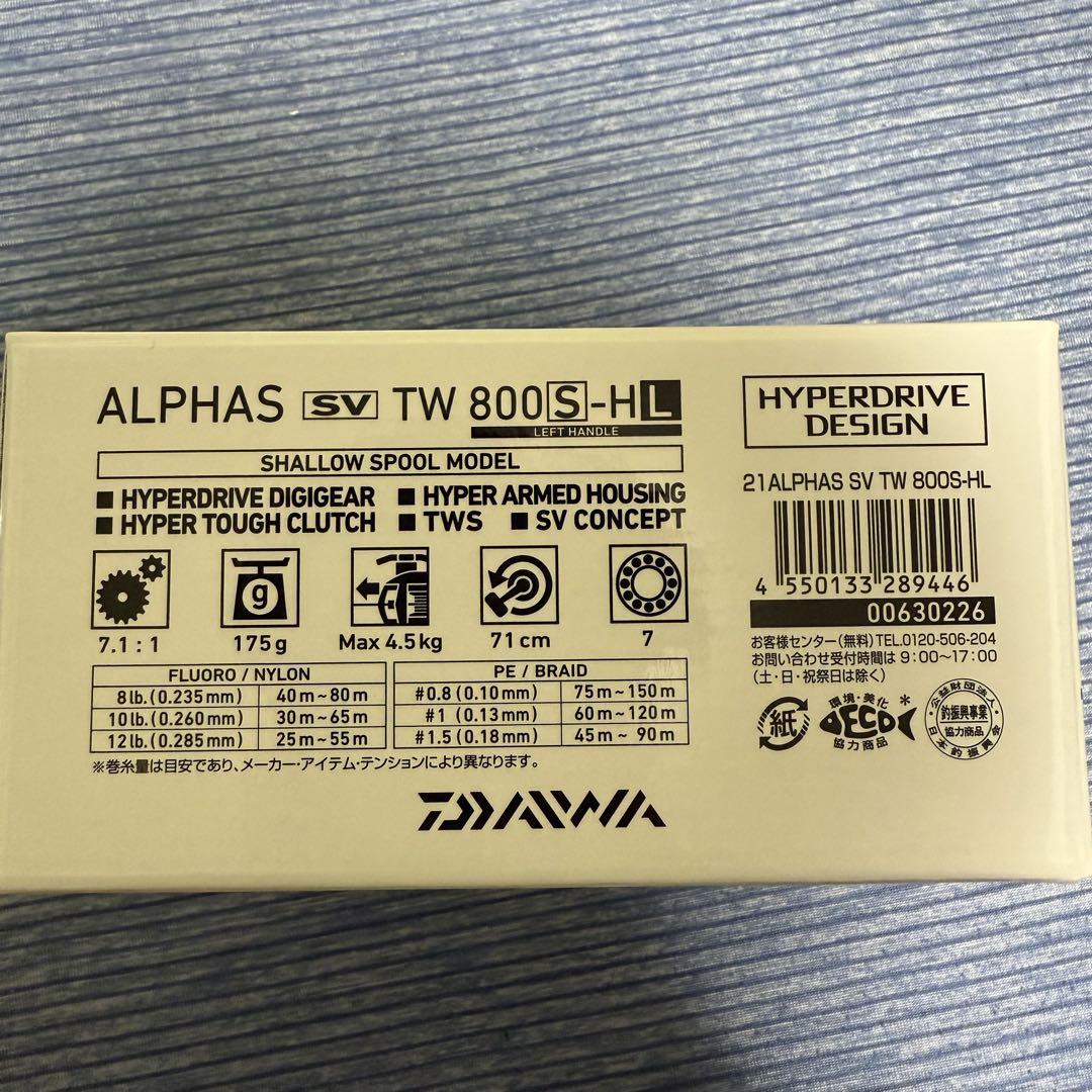 アルファスSVTW 800S-HL