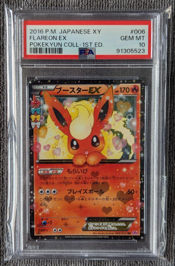 PSA10】ブースター EX 006/032 香ばし RR CP3 ポケキュン