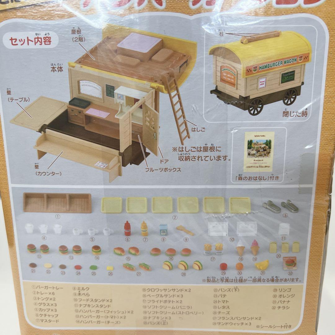 【新品未開封】 こだわり店長のハンバーガーワゴン　シルバニアファミリー　ミ-45