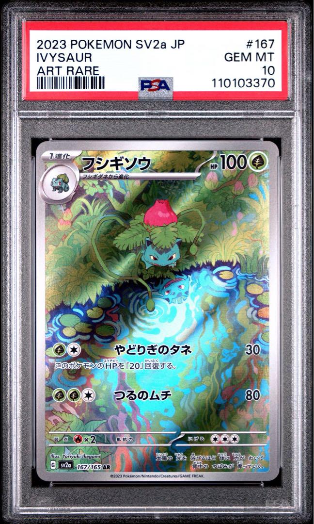 ポケモンカード PSA10 151 御三家 進化ライン 9枚 連番 - メルカリ