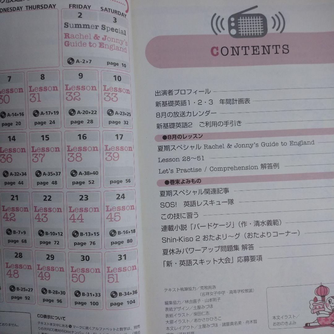 NHKラジオ 新基礎英語2 2002年4月～2003年3月 松林世志子