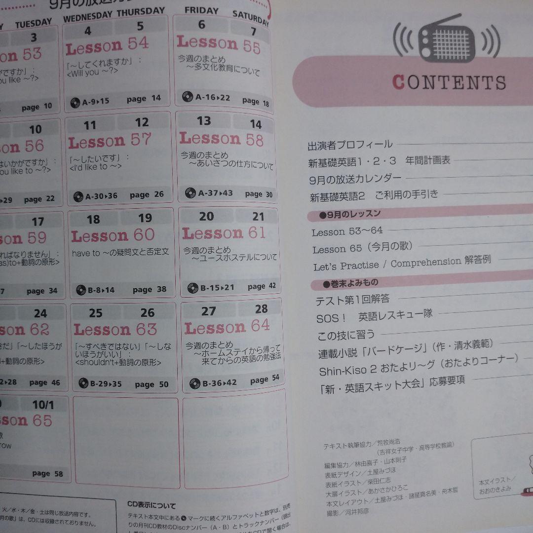 NHKラジオ 新基礎英語2 2002年4月～2003年3月 松林世志子