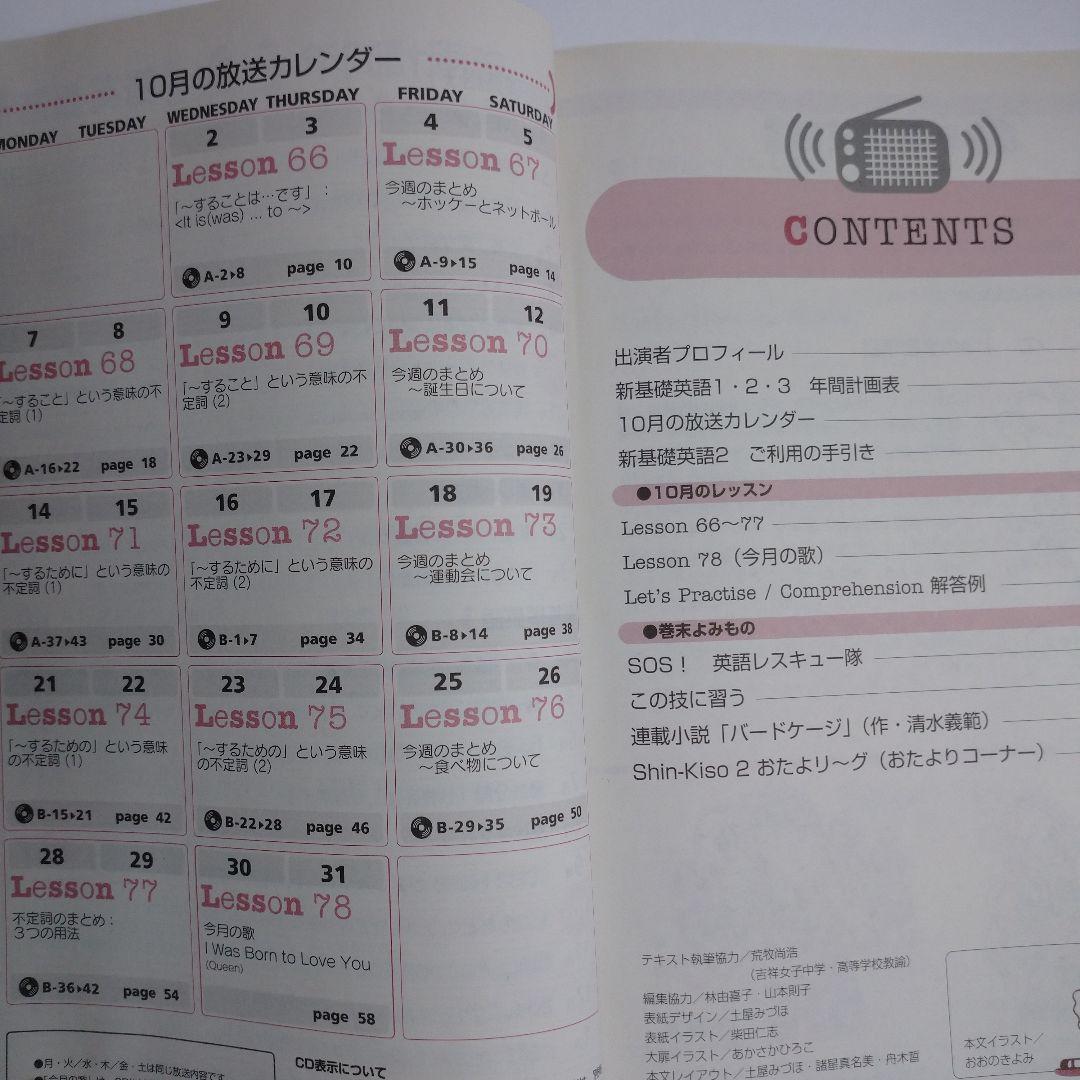 NHKラジオ 新基礎英語2 2002年4月～2003年3月 松林世志子