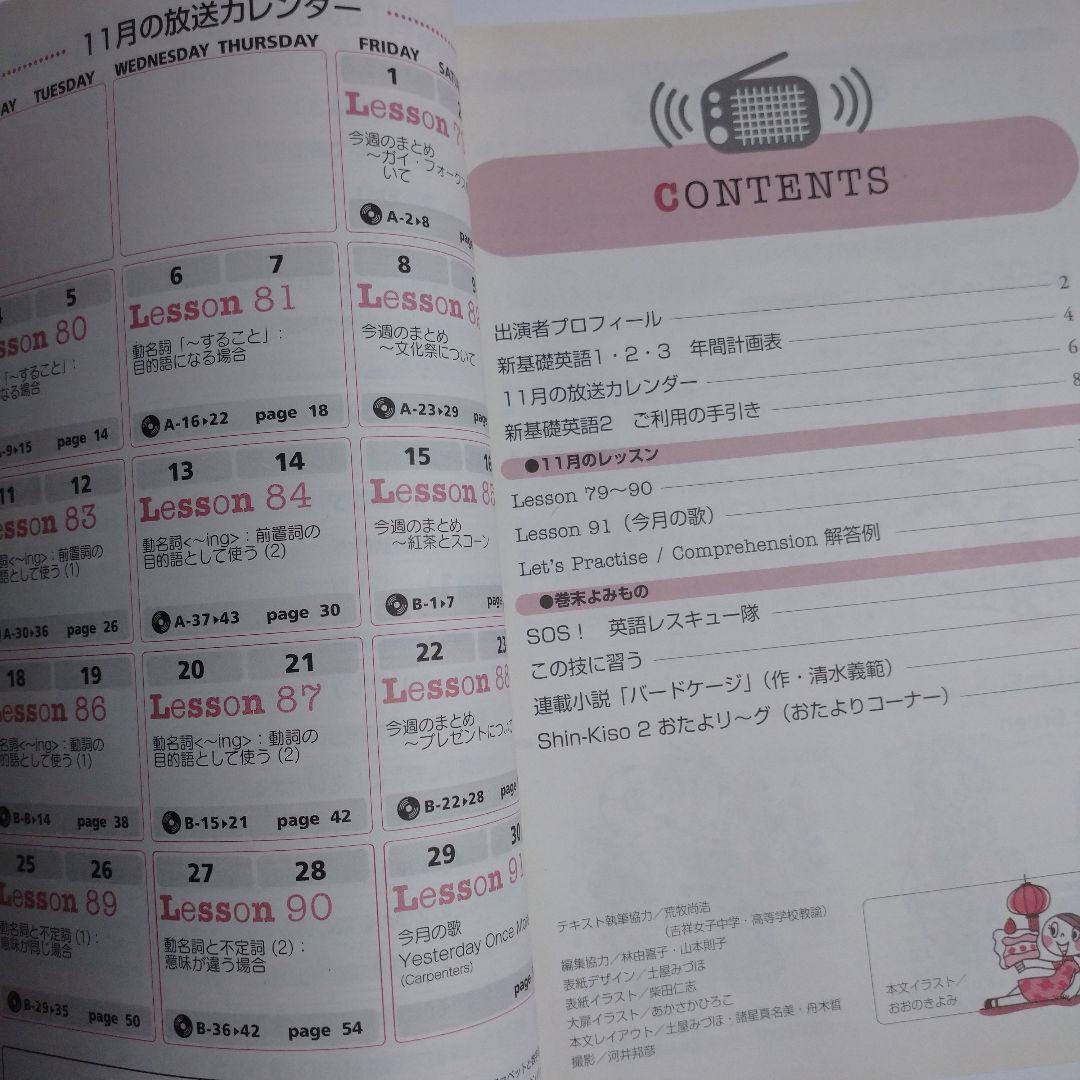 NHKラジオ 新基礎英語2 2002年4月～2003年3月 松林世志子