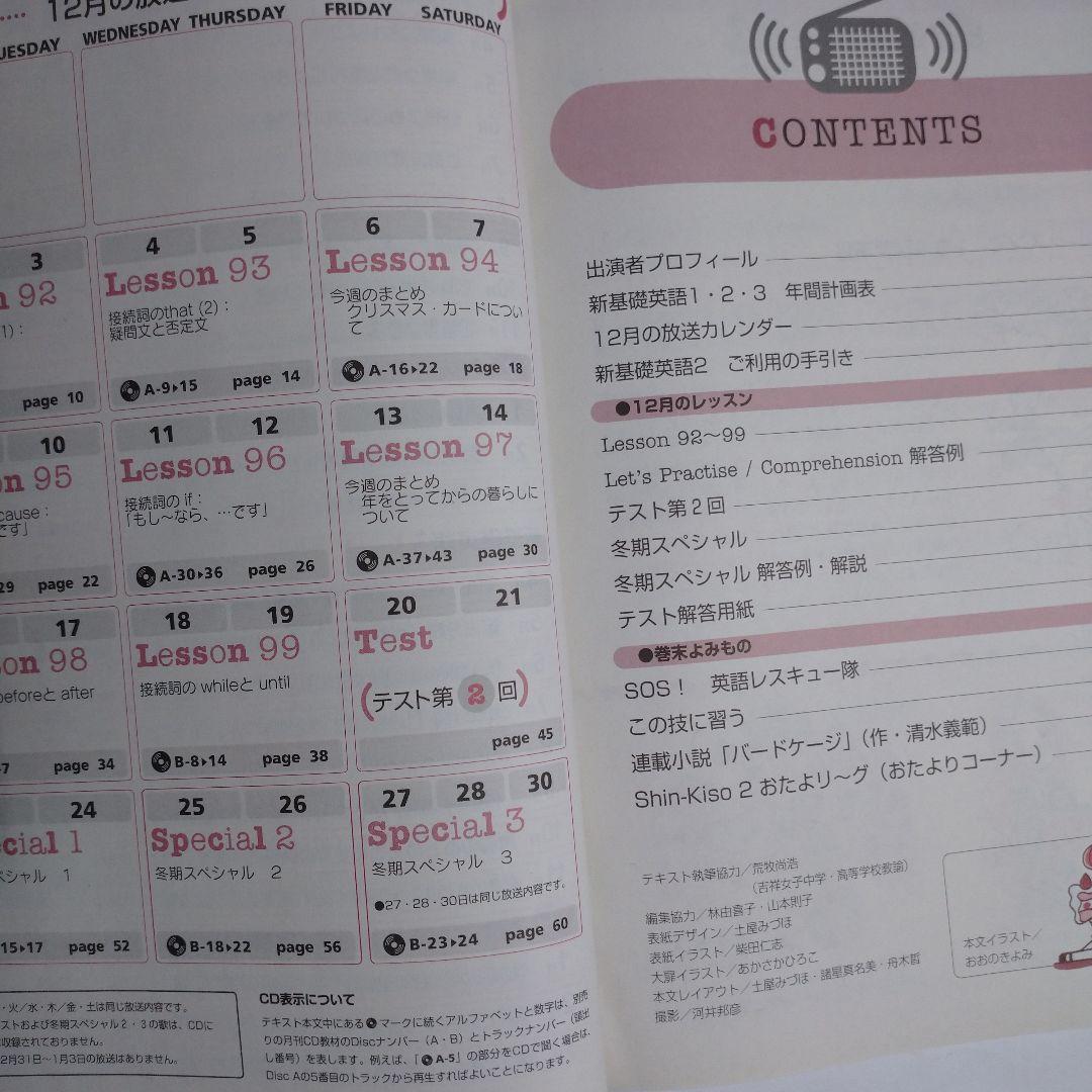 NHKラジオ 新基礎英語2 2002年4月～2003年3月 松林世志子