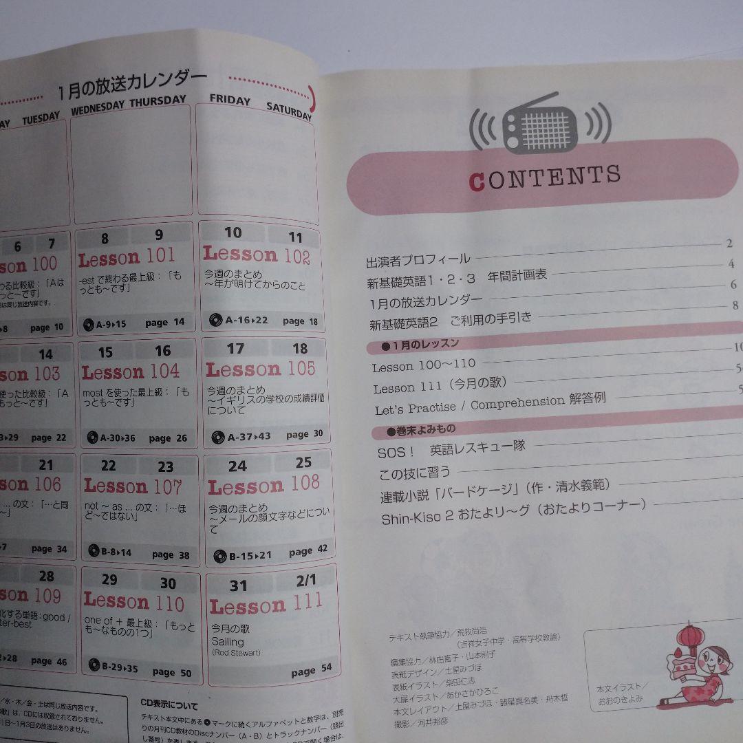 NHKラジオ 新基礎英語2 2002年4月～2003年3月 松林世志子
