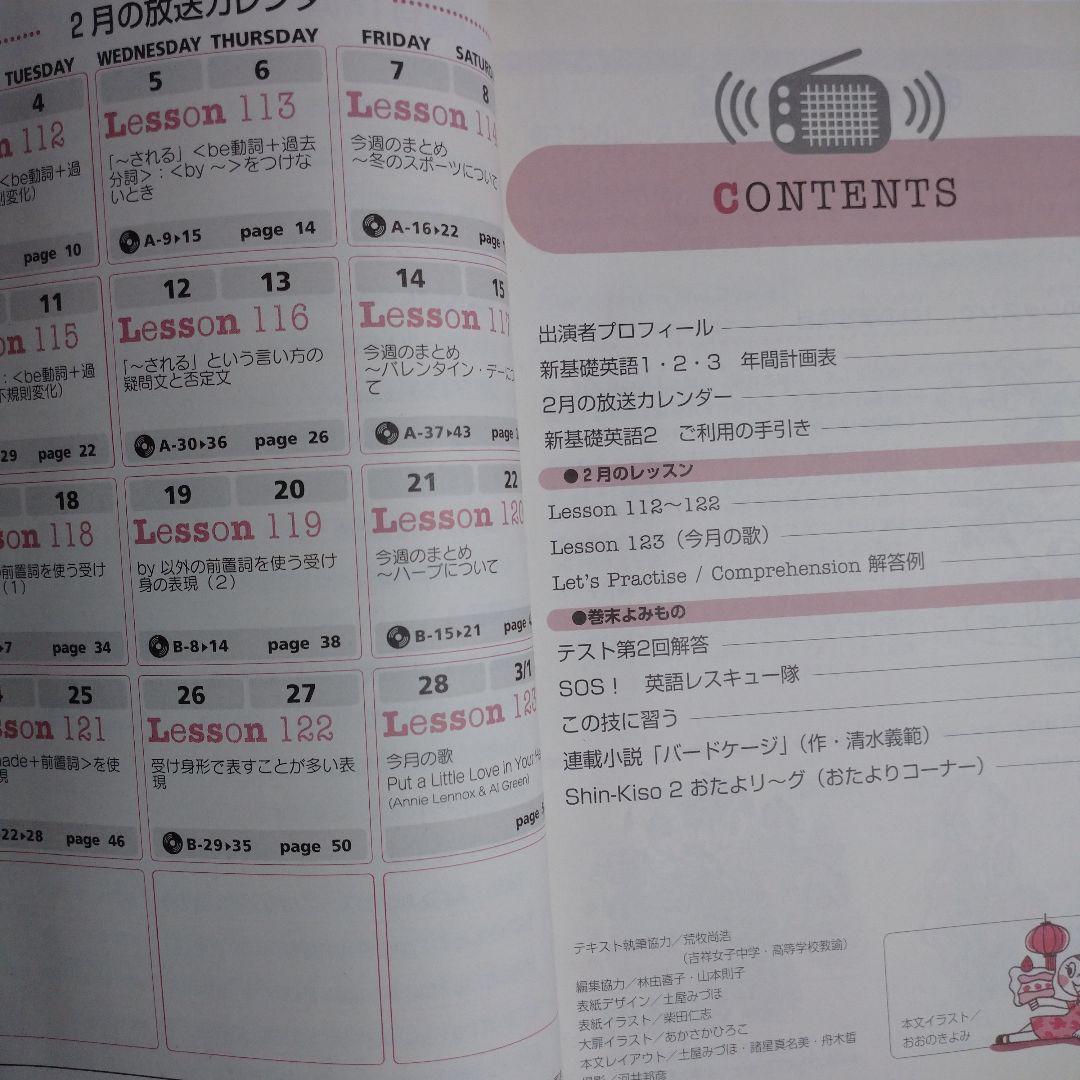 NHKラジオ 新基礎英語2 2002年4月～2003年3月 松林世志子