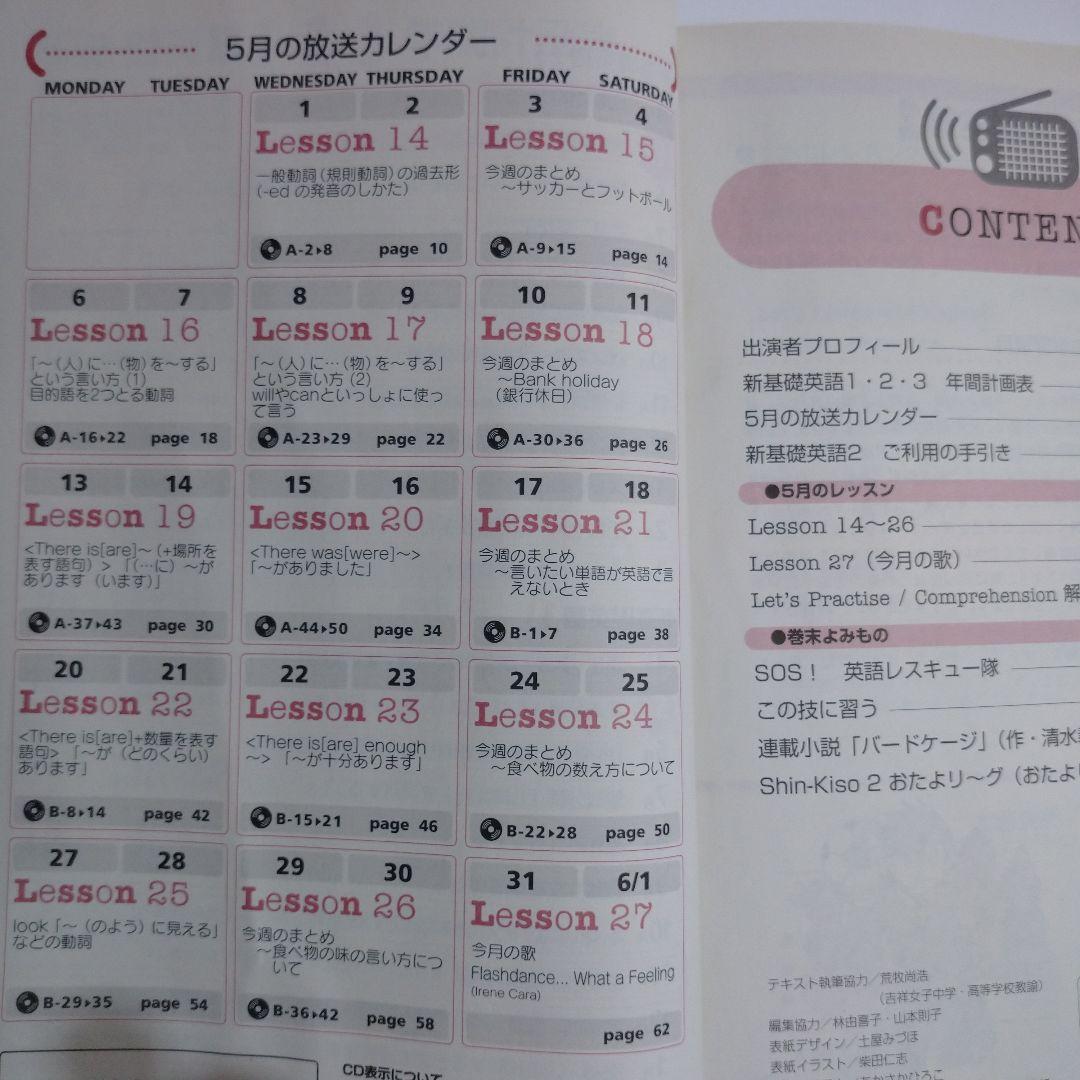 NHKラジオ 新基礎英語2 2002年4月～2003年3月 松林世志子