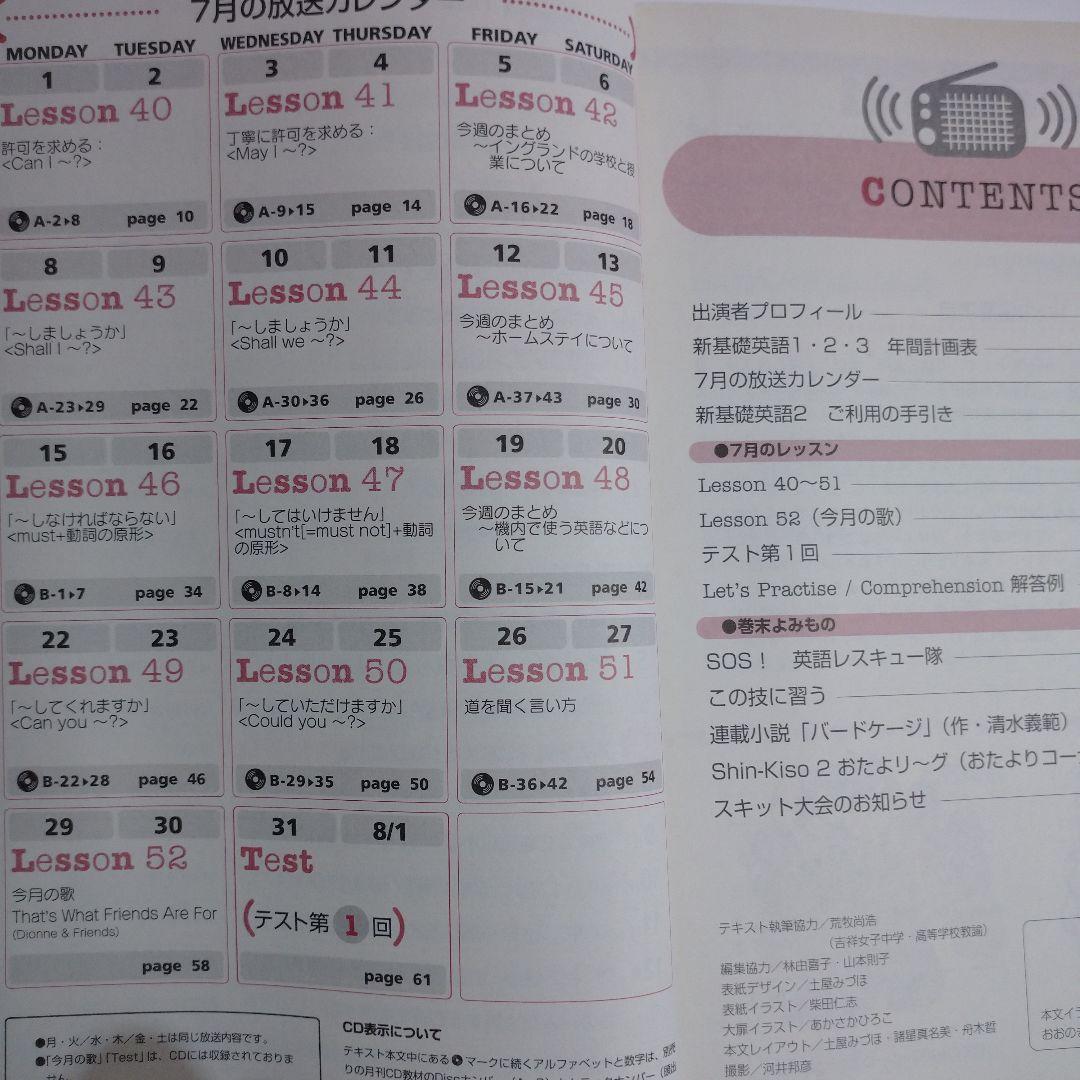NHKラジオ 新基礎英語2 2002年4月～2003年3月 松林世志子