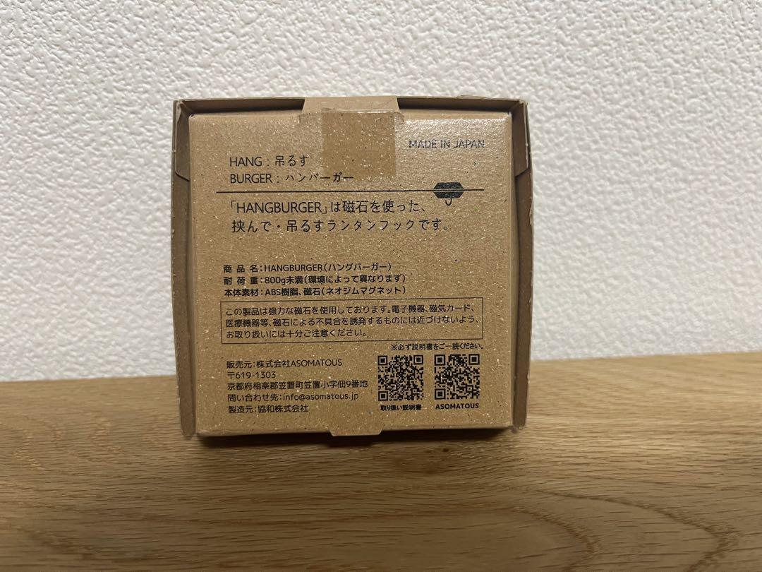 ASOMATOUS アソマタス ハングバーガー ネルデザインワークス