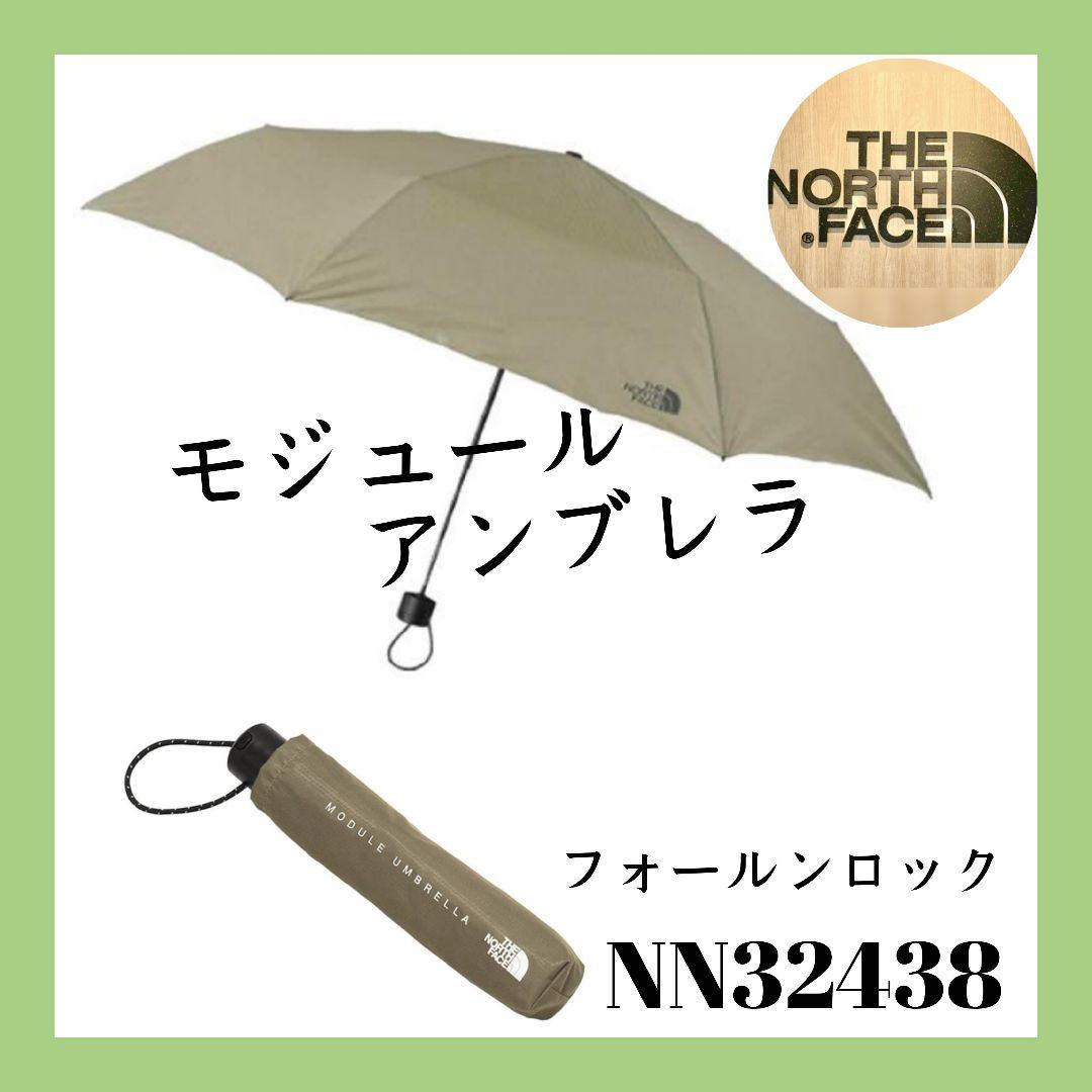 ◆新品◆THE NORTH FACE 【モジュールアンブレラ】 傘