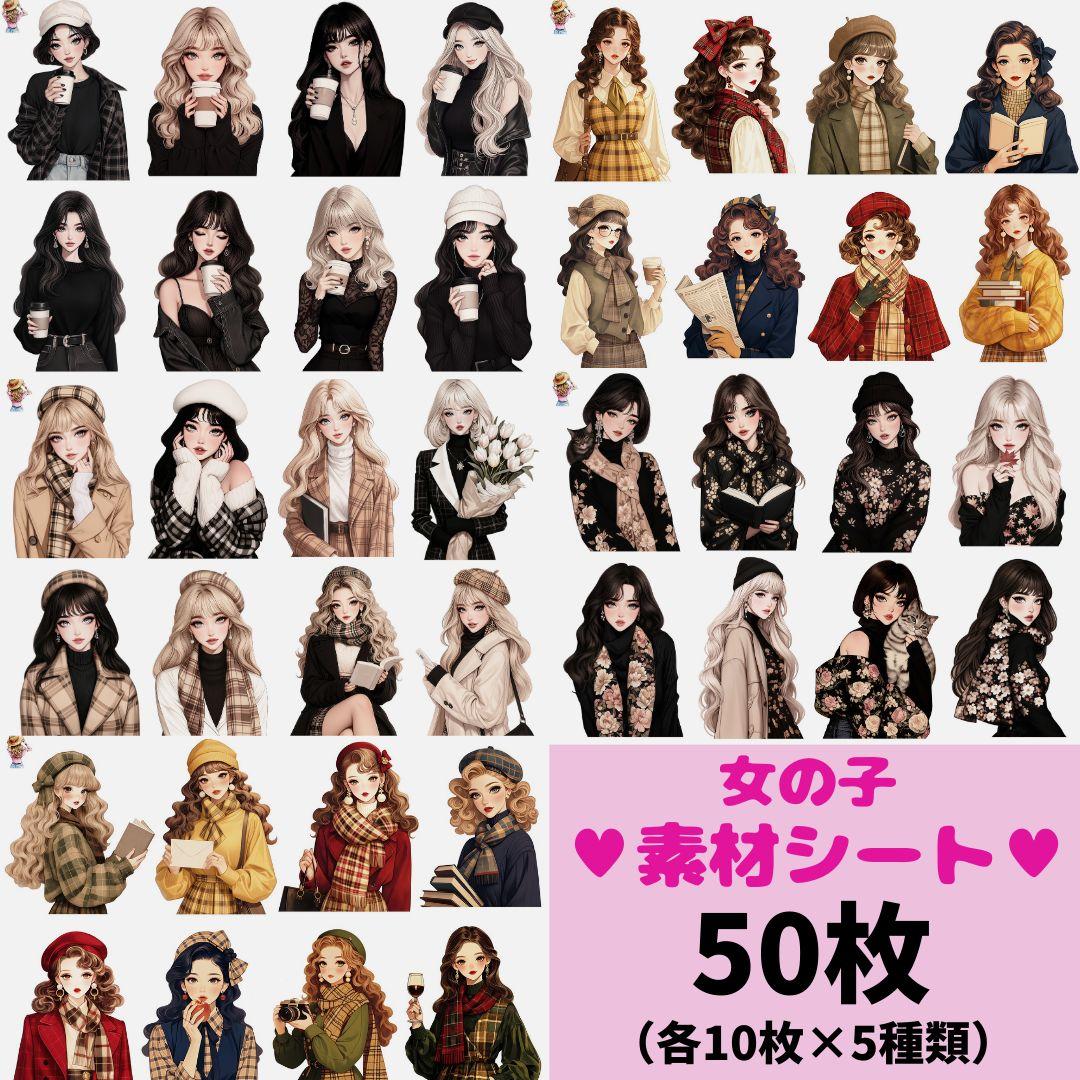 97♥新作♥50枚（各10枚×5種類）♥女の子素材シート♥コラージュ♥包装紙