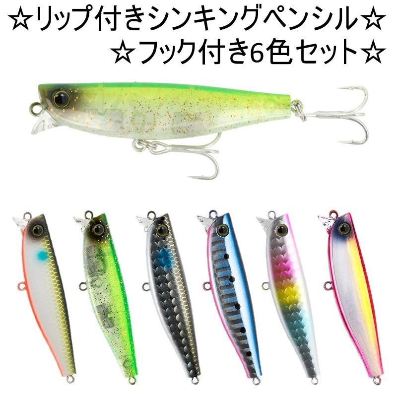 シンキングペンシル ルアー 6色セット フィッシング 釣り メルカリ
