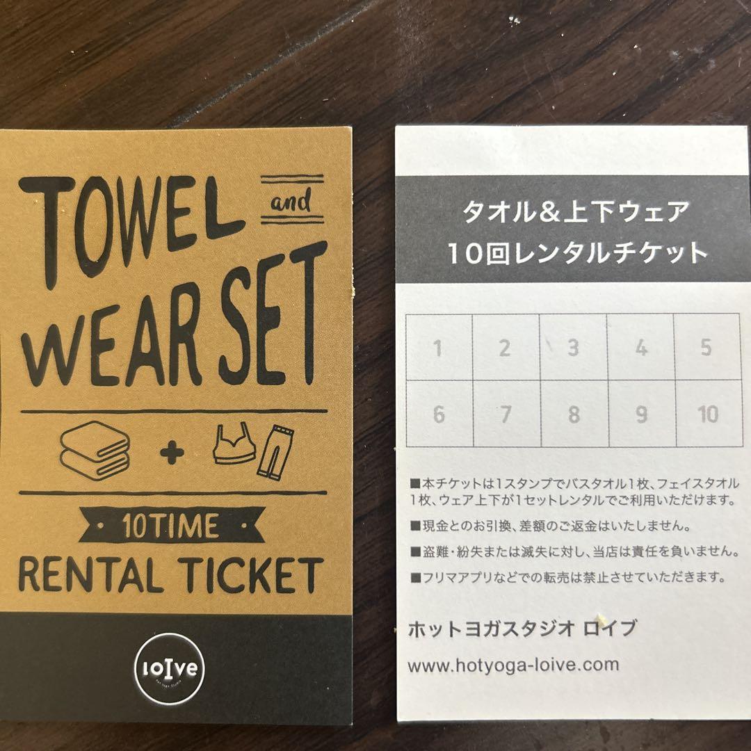 【GWタイムセール】ロイブ　タオル＆ウェアセット 10回レンタルチケット